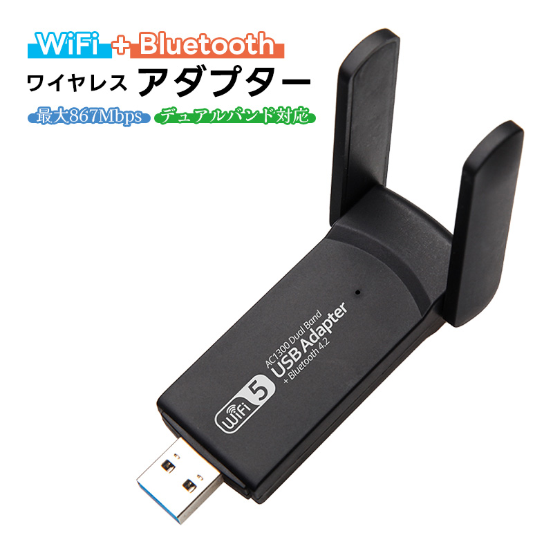 Wi-Fi Bluetooth4.2 USBアダプター デュアルバンド 2.4GHz 5GHz Wi-Fi5 80211ac 最大867Mbps Windows対応 無線LANアダプター 子機 WiFiレシーバー アンテナ式｜tougen｜02