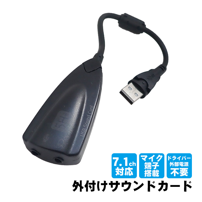 外付け サウンドカード USB接続 音質向上 オーディオ 変換