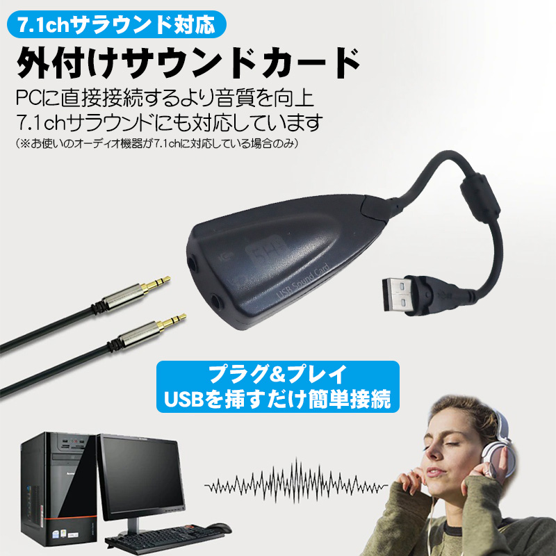 外付け サウンドカード USB接続 音質向上 オーディオ 変換アダプター 7.1ch対応 3.5mm ステレオ イヤホンジャック マイク端子  バスパワー 外部 サウンドユニット