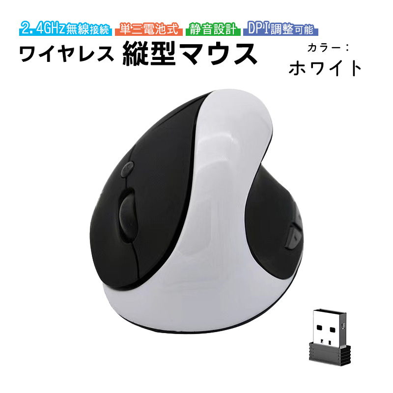 ワイヤレス 縦型マウス エルゴノミックマウス 人間工学設計 2.4