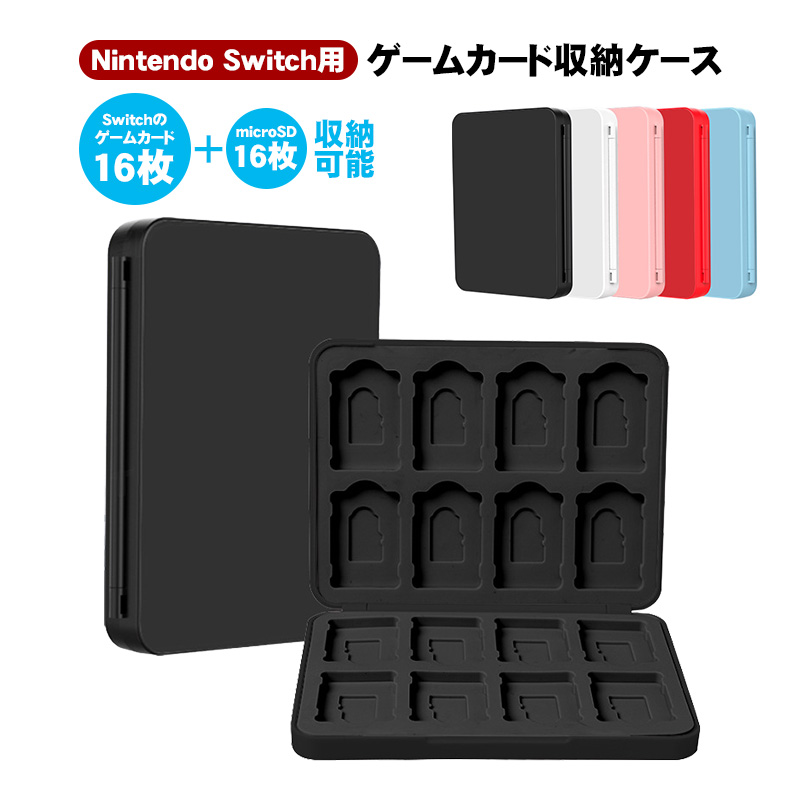 Nintendo Switch用 ゲームカード収納ケース ゲームカード16枚収納可能 カードケース カード収納ボックス 保護ケース ソフト収納 microSD16枚収納 計32枚 耐衝撃｜tougen