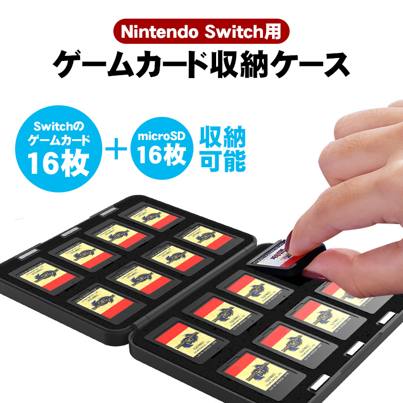Nintendo Switch用 ゲームカード収納ケース ゲームカード16枚収納可能 カードケース カード収納ボックス 保護ケース ソフト収納 microSD16枚収納 計32枚 耐衝撃｜tougen｜06