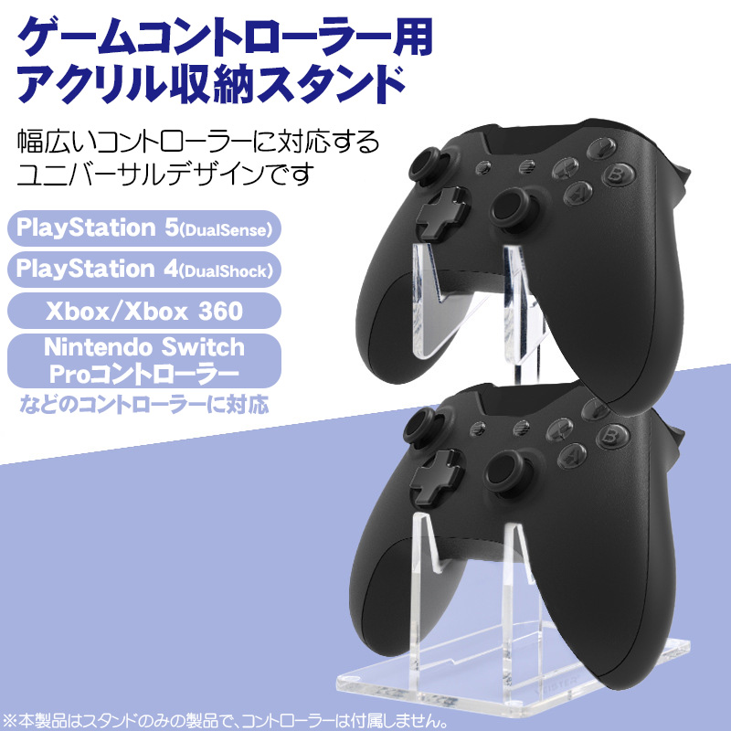 ゲームコントローラー収納スタンド 収納ラック アクリルスタンド PS5