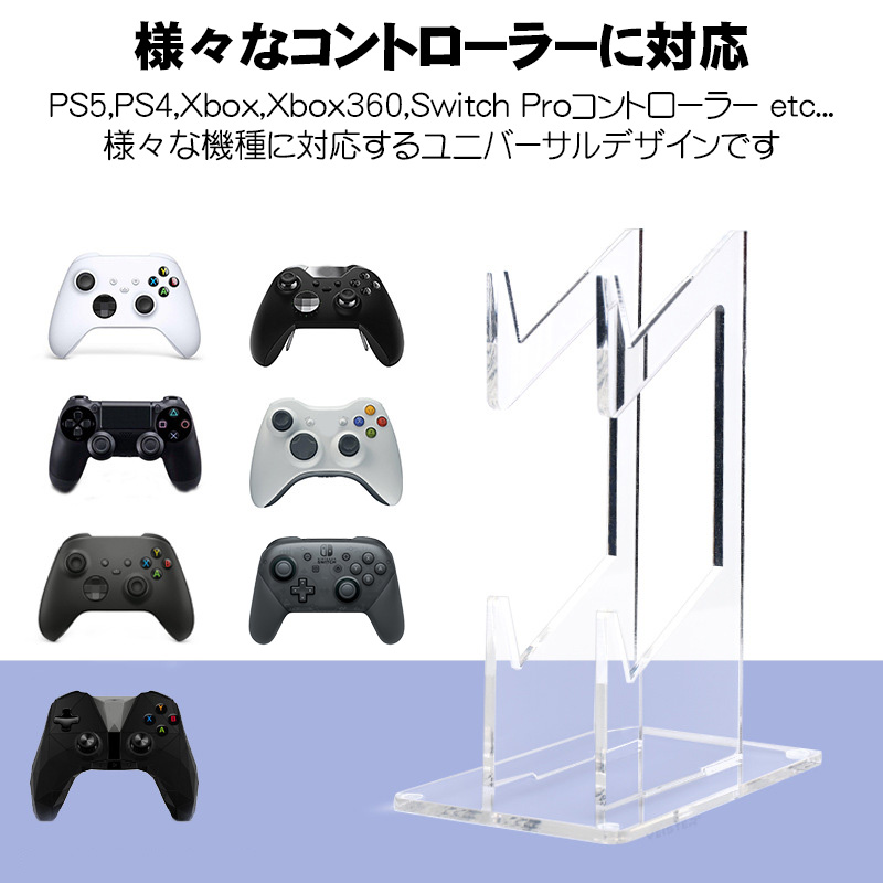 ゲームコントローラー収納スタンド 収納ラック アクリルスタンド PS5/PS4/Xbox/Nintendo Switch Proコントローラーなど対応  クリア ホルダー 2台収納 多機種対応 : a00660 : 近未来電子問屋 - 通販 - Yahoo!ショッピング