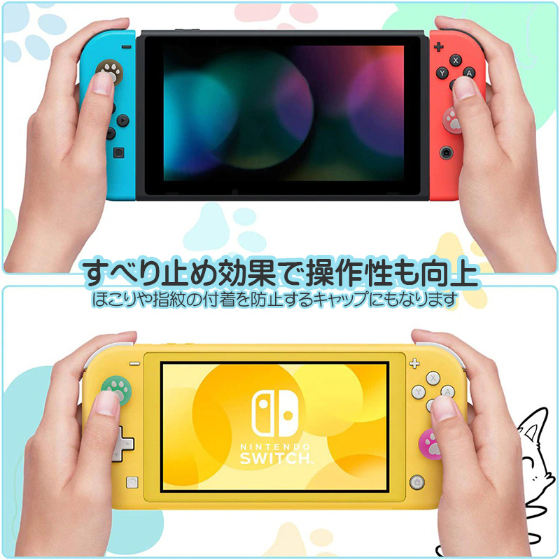 Nintendo Switch 通常モデル 有機ELモデル SwitchLite対応 肉球 