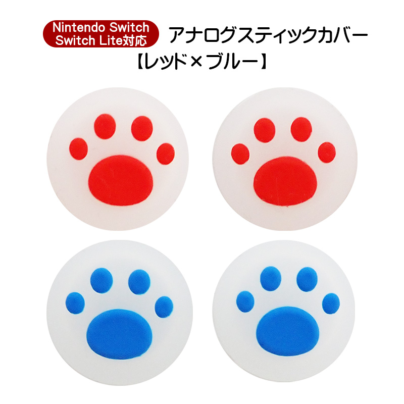 Nintendo Switch Lite ジャンク品本体のみ　青肉球スティック Nintendo Switch 有機ELモデル 通常モデル SwitchLite対応 肉球