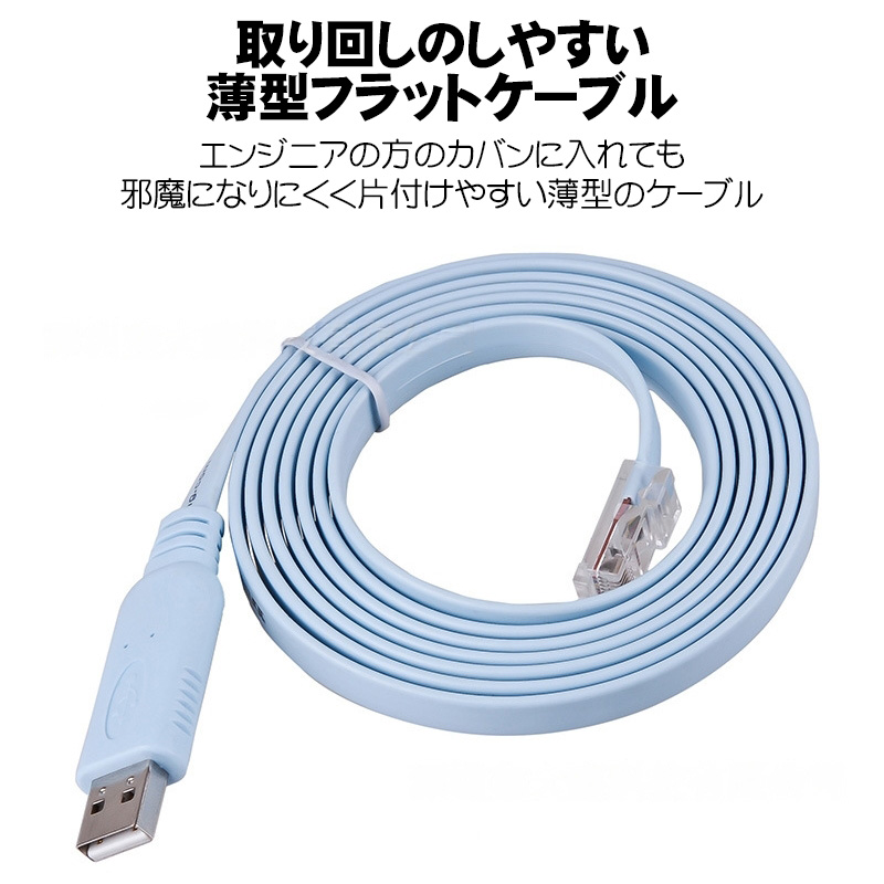 USBコンソールケーブル USB-RJ45 LAN ケーブル 1M 10本セット ICUSBROLLOVR RJ45-USB Cisco互換コンソールケーブル 1.8m
