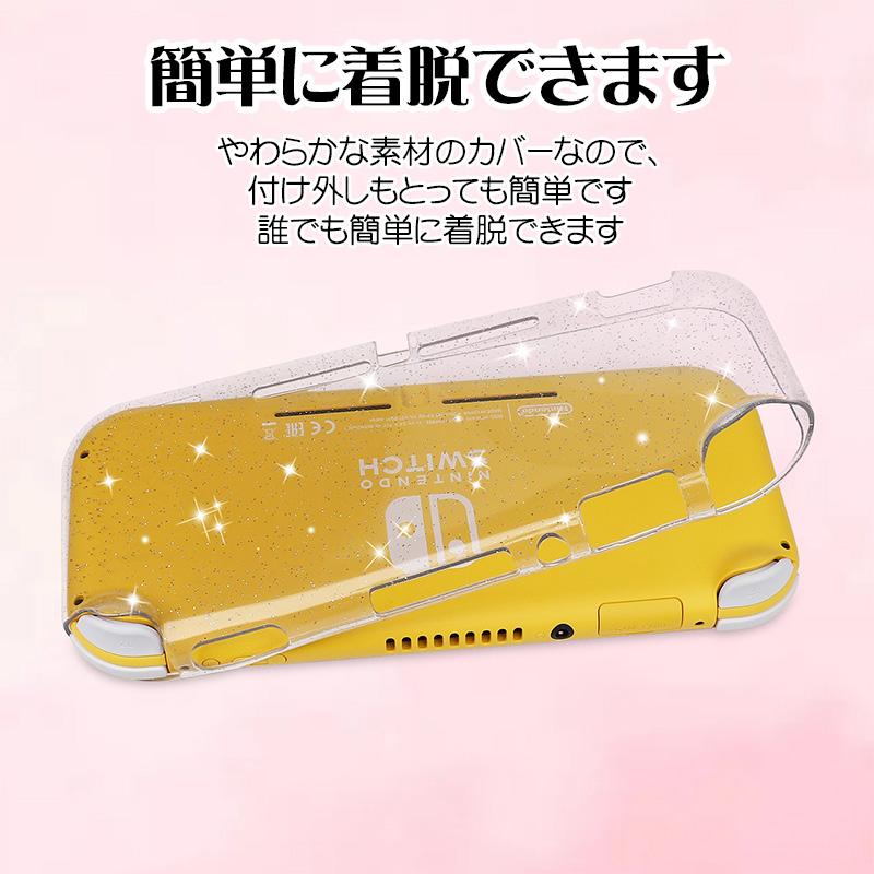 Nintendo Switch Lite用 グリッタークリアカバー キラキラ ラメ入り