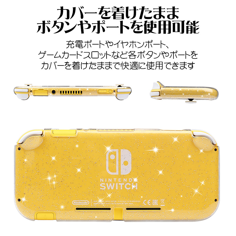 Nintendo Switch Lite用 グリッタークリアカバー キラキラ ラメ入り