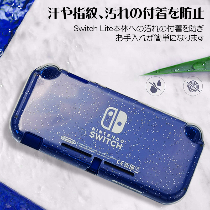 Nintendo Switch Lite用 グリッタークリアカバー キラキラ ラメ入り