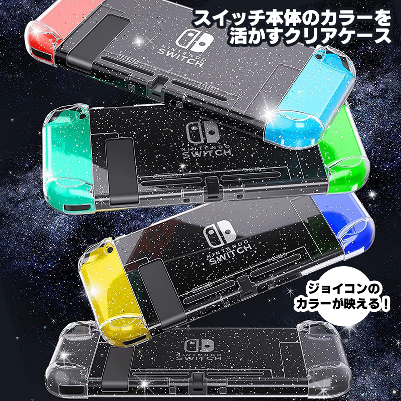 Nintendo Switch通常モデル用 グリッターハードカバーと肉球