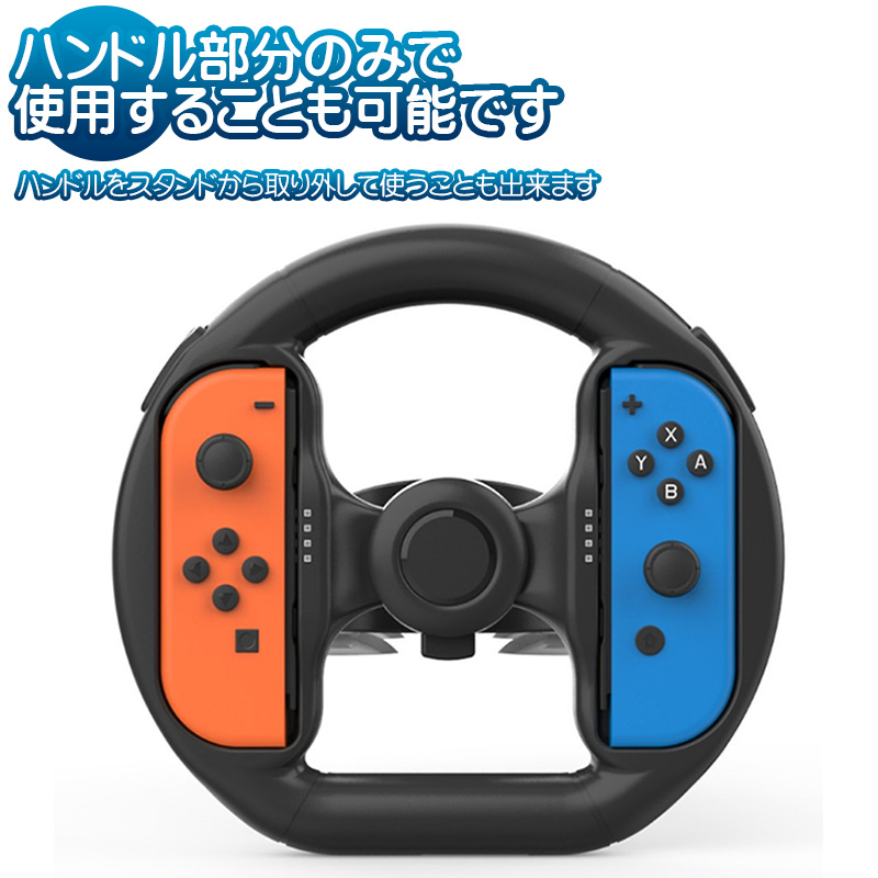 NintendoSwitch対応 Joy-Conハンドル ステアリングホイール ジョイコン 
