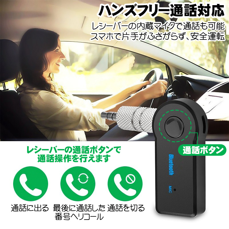 ワイヤレスレシーバー Bluetooth4.1対応 ハンズフリー通話可能 マイク