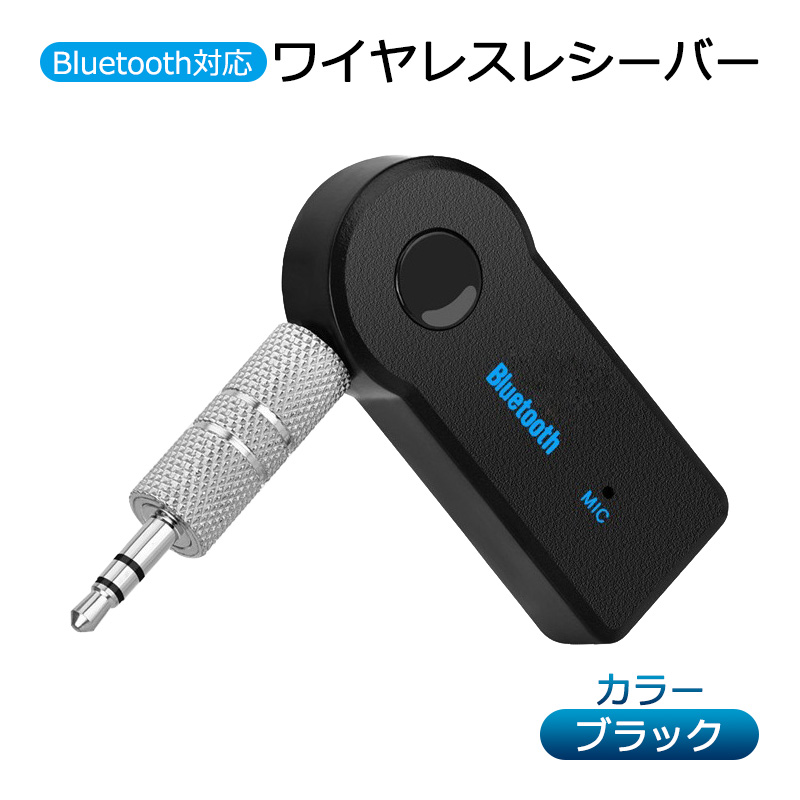 ワイヤレスレシーバー Bluetooth4.1対応 ハンズフリー通話可能 マイク