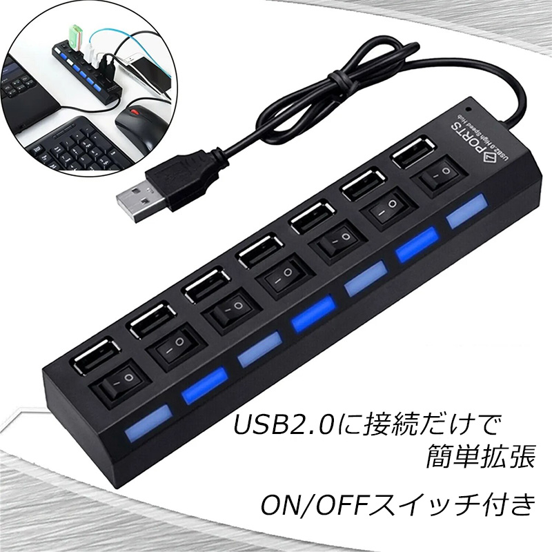 USB2.0/7ポート USBハブ 500mA 個別スイッチ付き USB 延長コード 電源