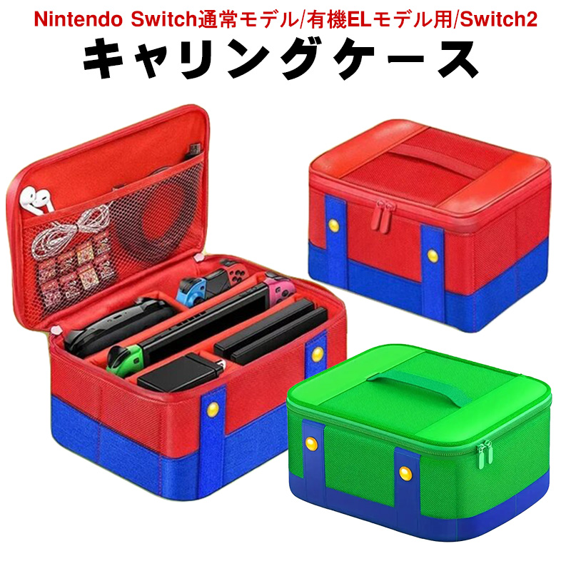 Nintendo Switch 本体とキャリングケースセット Nintendo Switch 本体ケース3点セット 本体ハードカバー