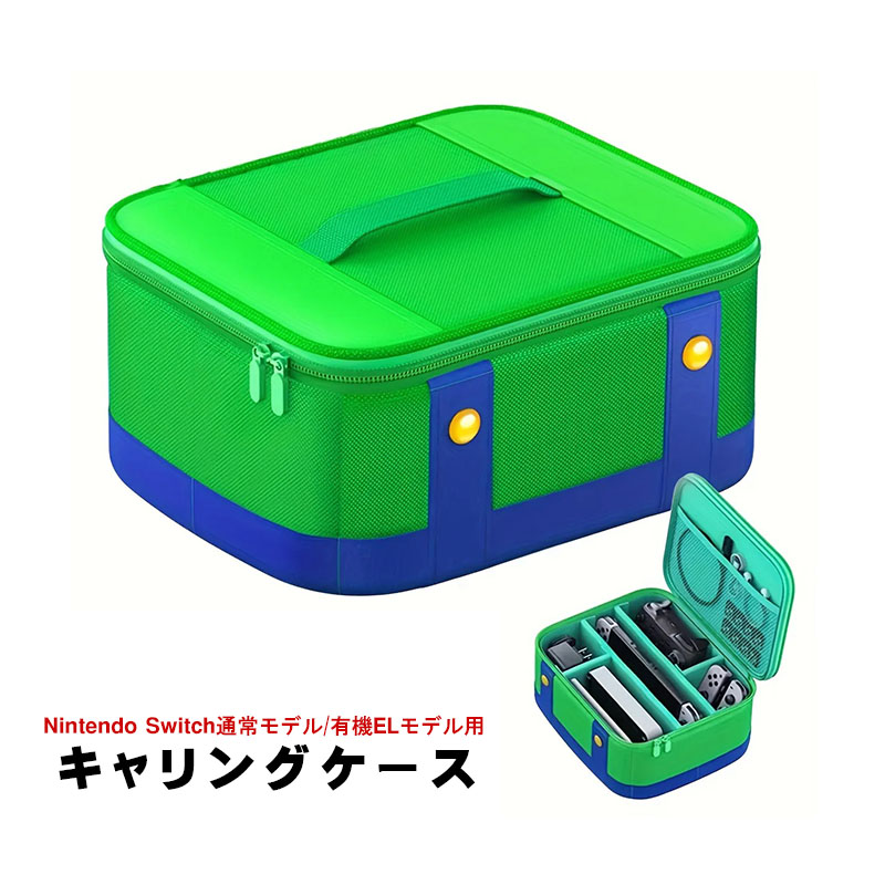 Nintendo Switch本体 グリーン/ブルー SD/キャリングケース付き Nintendo Switch Switch2 ニンテンドー スイッチ ケース 有機EL