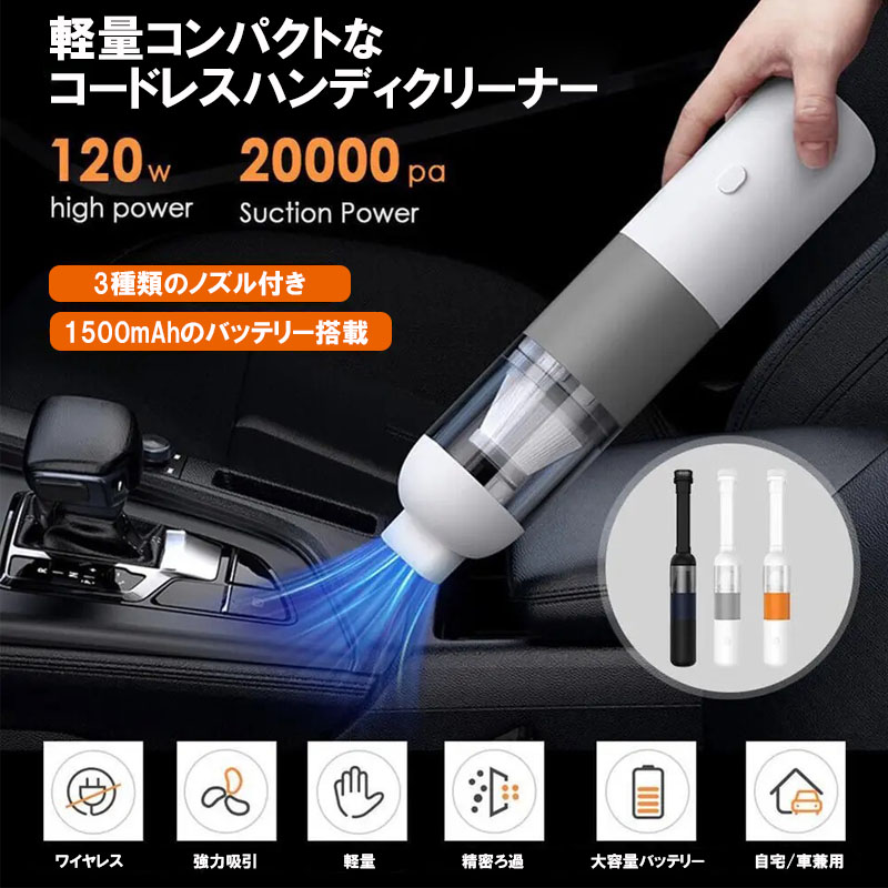 ハンディクリーナー コードレス 吸引力 最強 強力 掃除機 車用