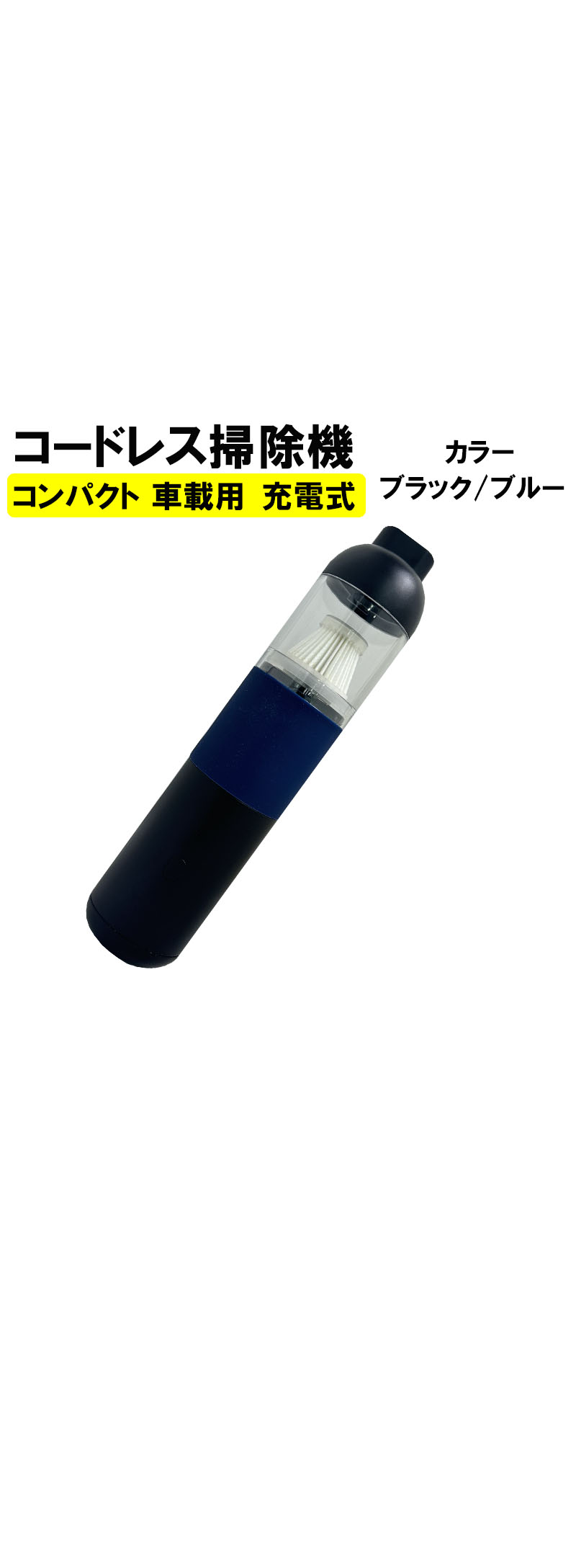 ハンディクリーナー コードレス 吸引力 最強 強力 掃除機 車用 小型