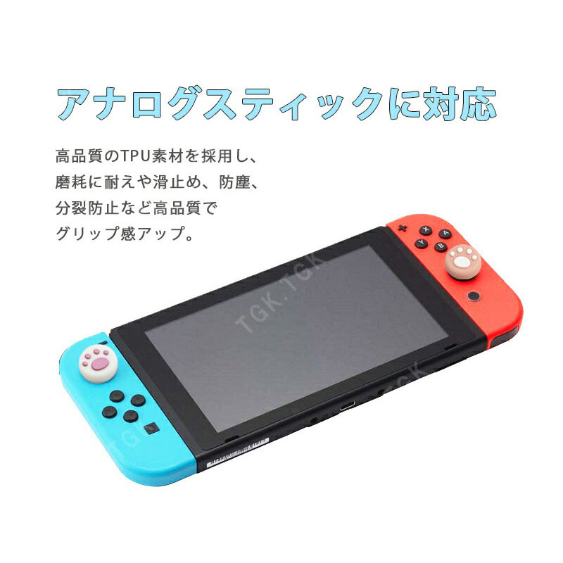 Nintendo Switch 有機ELモデル Lite対応 アナログスティックカバー