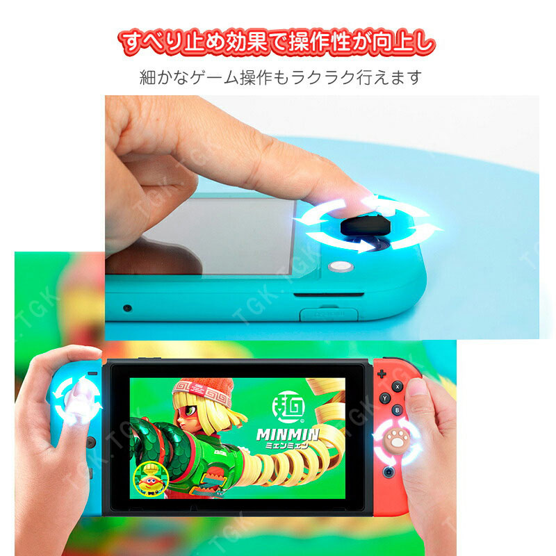 Nintendo Switch 有機ELモデル Lite対応 アナログスティックカバー