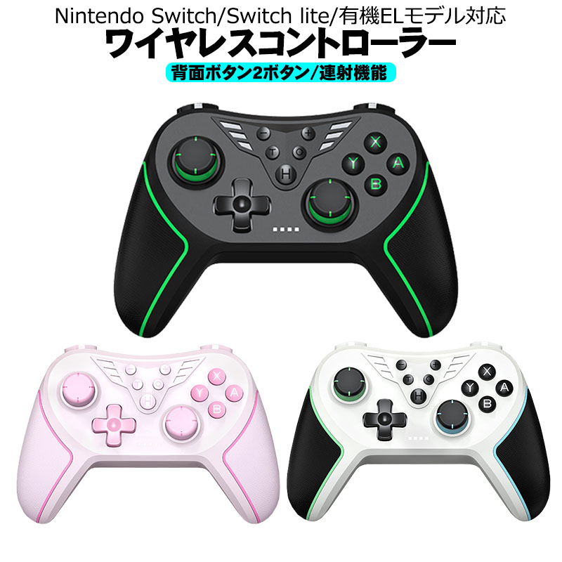 ワイヤレスコントローラー Nintendo Switch SwitchLite 有機EL