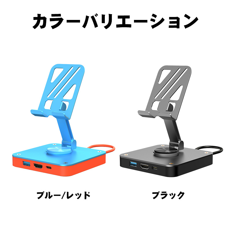 Switch 充電ドッグ TVドッグ スタンド収納&TV出力 放熱 多機能PC iPad