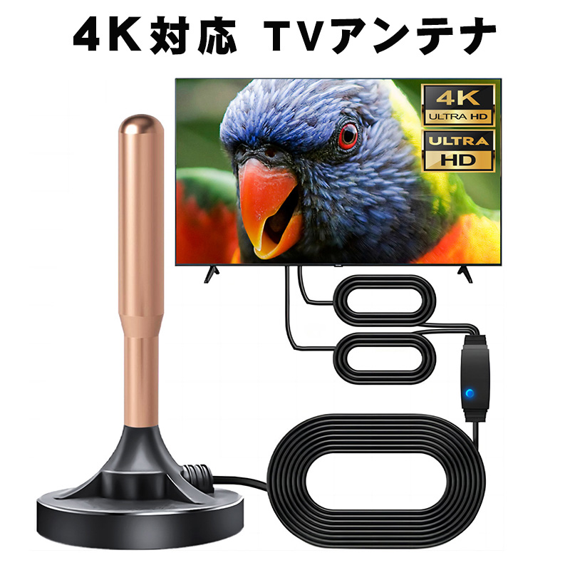 室内アンテナ 4K画質 テレビアンテナ ポータブル アンテナケーブル 地