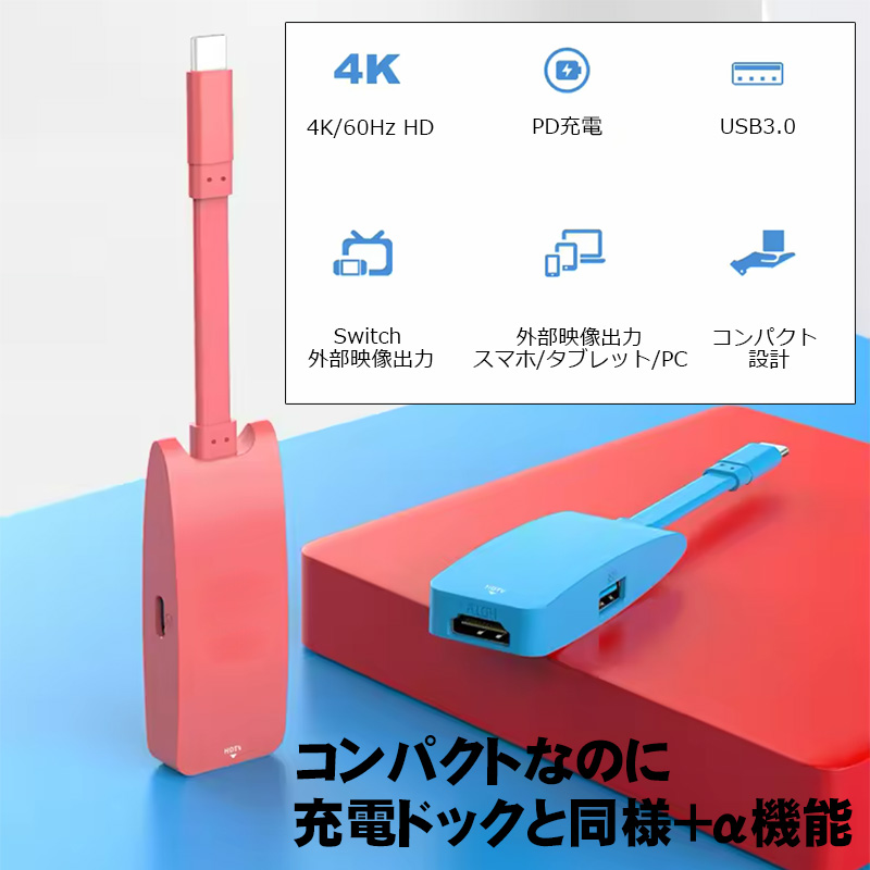 switch対応 ドック 3in1多機能 HDMI TYPE-C USB PD充電 コンパクト設計