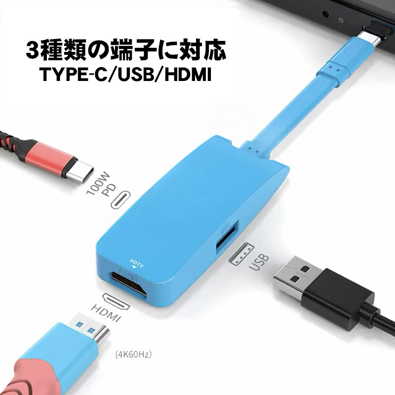 switch対応 ドック 3in1多機能 HDMI TYPE-C USB PD充電 コンパクト設計