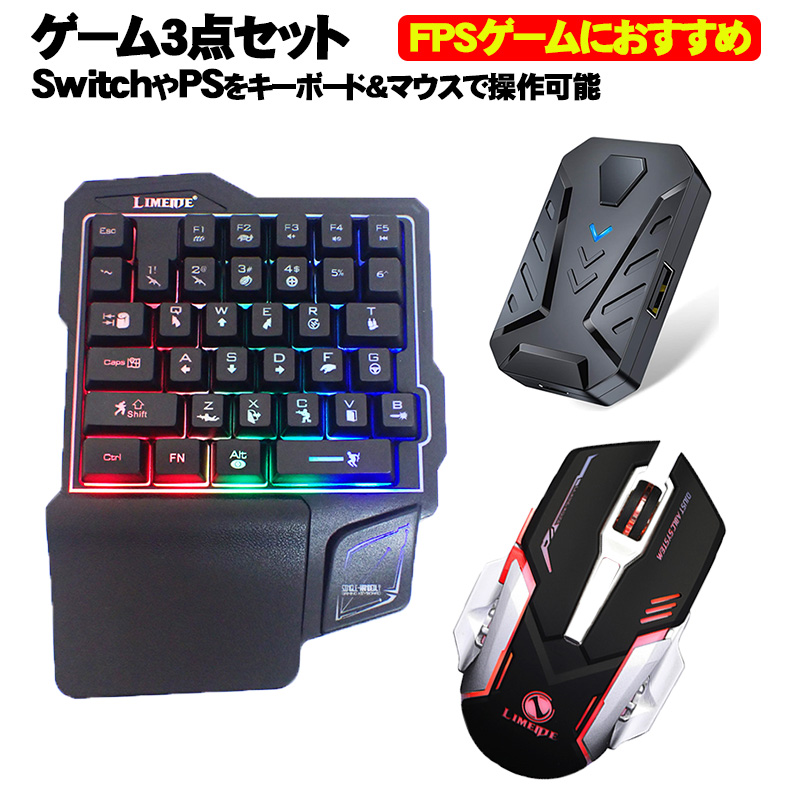 キーボード マウス コンバーター PS4 Switch Xbox 3点セット 楽天市場】Nintendo Switch2 Switch PS4 PS3 Xbox 対応 ゲーム4