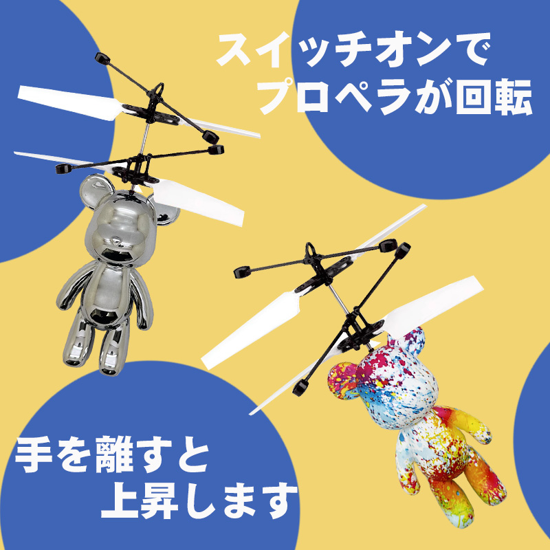 空飛ぶ おもちゃ Flying Bear ドローン ヘリコプター クマ