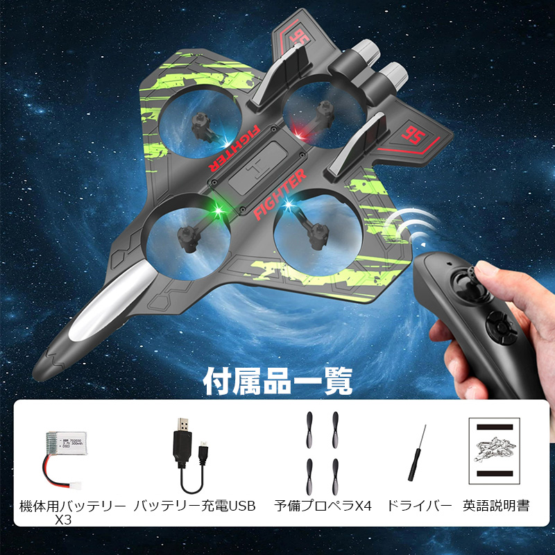 飛行機ドローン 飛ぶ ラジコン ドローン 飛行機 【Web日本語説明