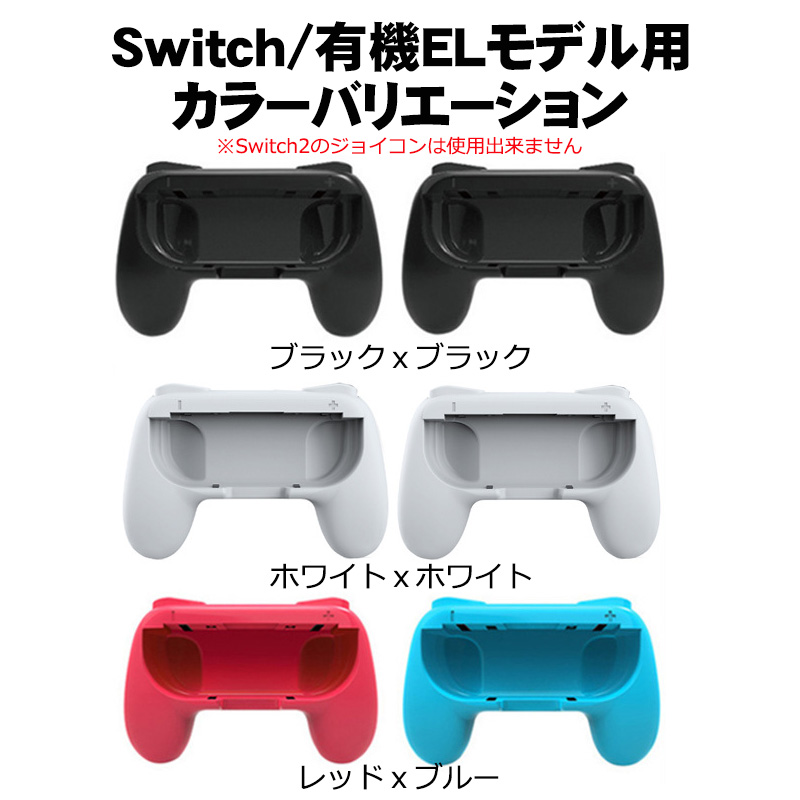Switch2/Switch/Switch有機ELモデル対応 Joy-Con ジョイコン