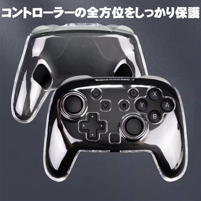 Switch2 プロコン2専用 クリアハードカバー Proコントローラー2 カバー