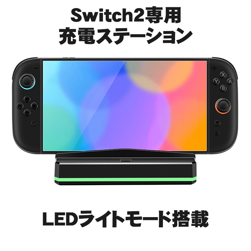 Switch2 専用 充電ステーション [NS2-626] USB 3ポート スタンド収納