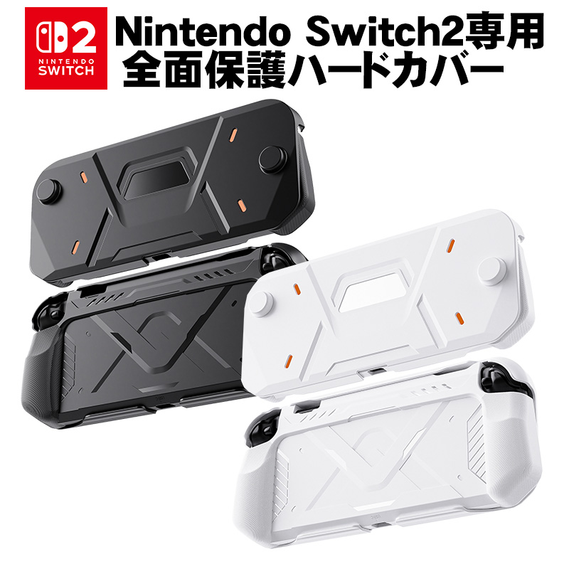 Switch2 TPU全面保護ハードカバー TPU+PCハイブリッド素材 本体ケース