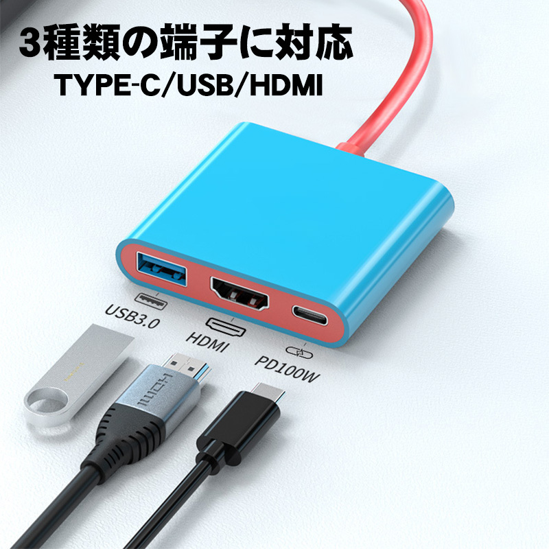 Switch Switch2対応 ドック 3in1多機能 HDMI TYPE-C USB PD充電