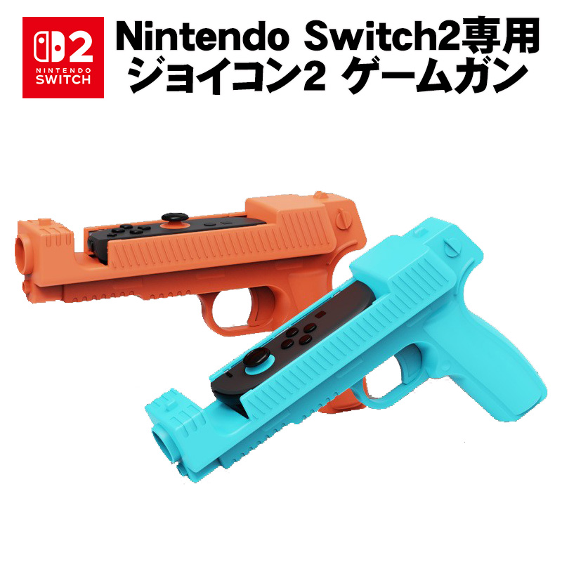 NintendoSwitch2専用 ニンテンドースイッチ アクセサリー ジョイコン2