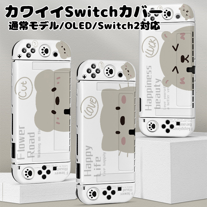 Nintendo Switch 有機EL Switch2 TPUカバー スティックカバー ガラス Nintendo Switch 有機EL Switch2 TPUカバー スティックカバー ガラス