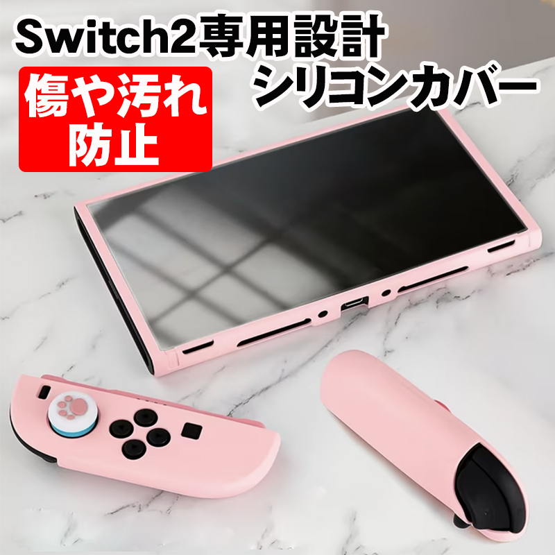Switch2 本体ケース キャリングケース ガラスフィルム スタンド 4点