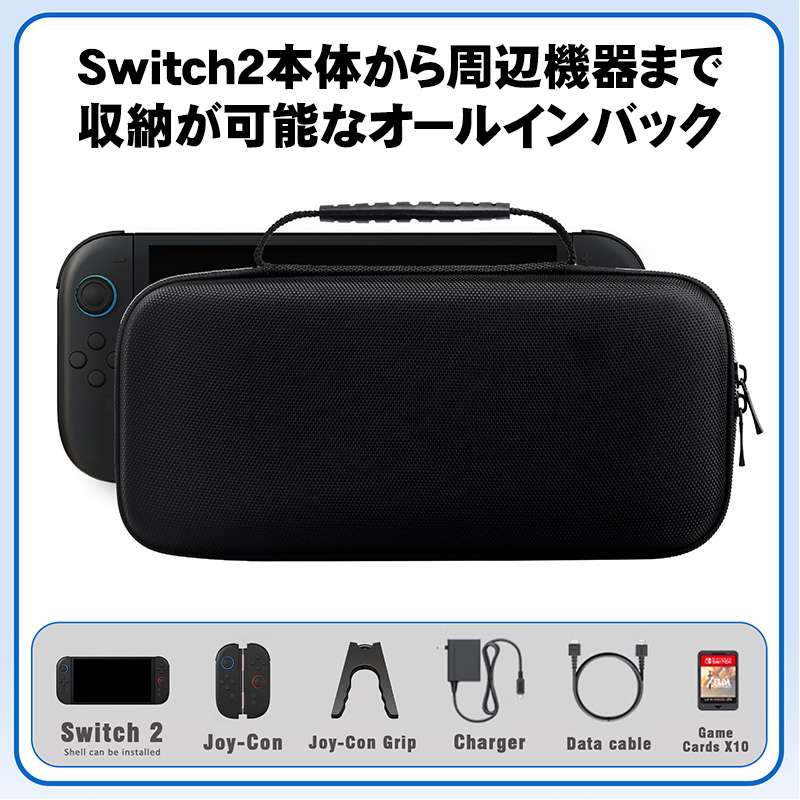 Switch2 本体ケース キャリングケース ガラスフィルム スタンド 4点