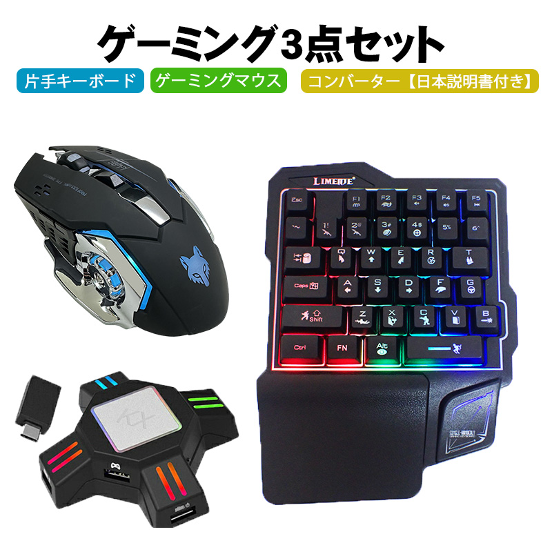 海外 正規品 4点セット V6ゲーミングマウスセット 片手キーボード V6 