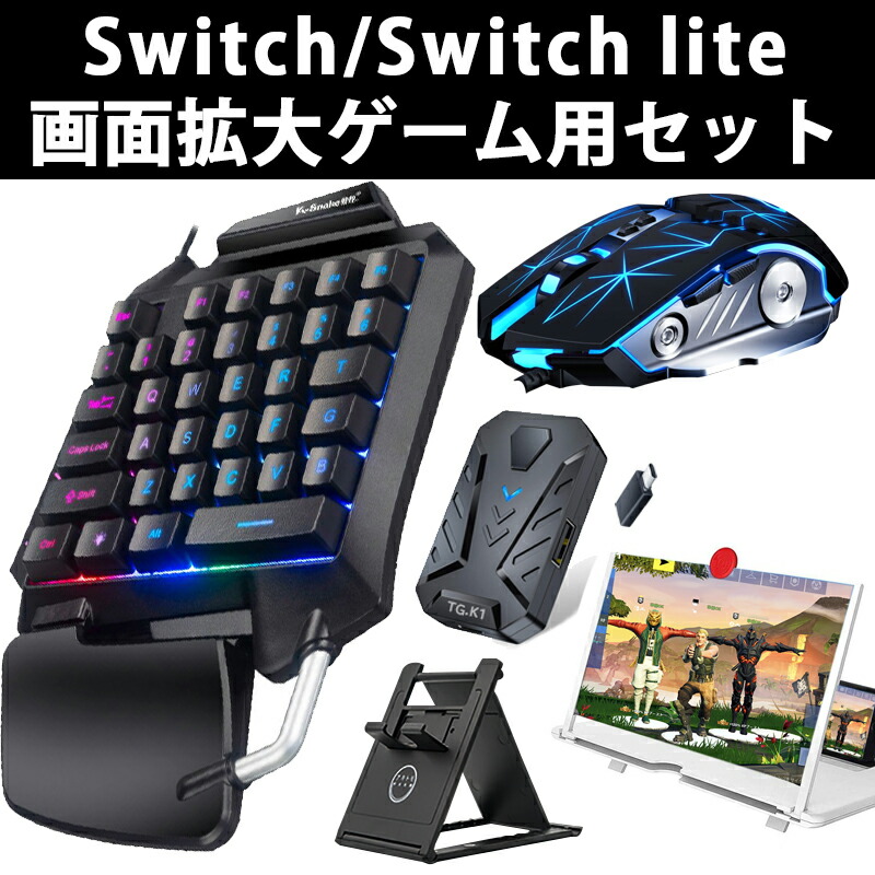 switch lite keyboard and mouse