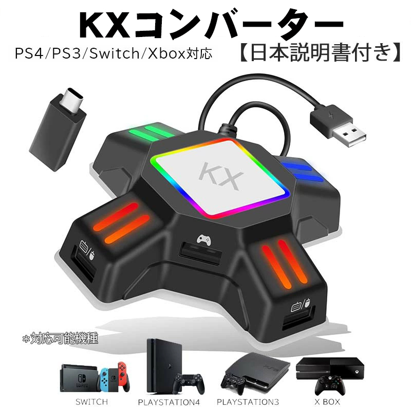 Nintendo Switch/PS4/PS3/対応 ゲーム4点セット ゲーミングキーボード マウス コンバーター マウスパッド T13 KX 日本語配列 防滴 最大2400DPI 6ボタン｜tougen｜12