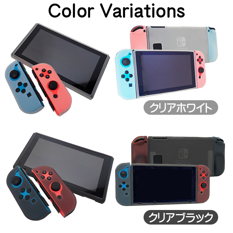 Nintendo Switch 通常モデル対応 シリコン 本体カバー 保護ケース