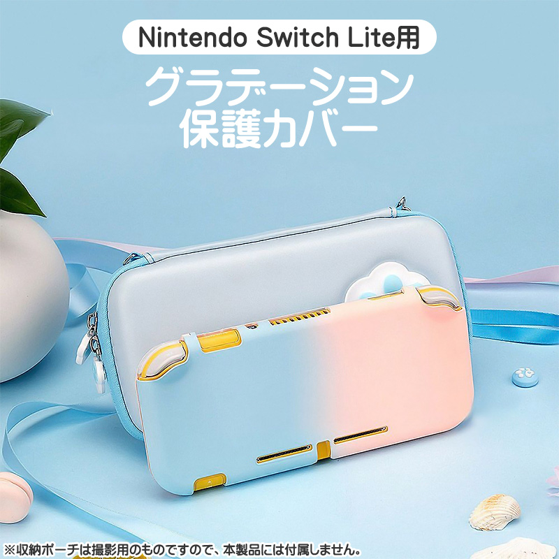 Nintendo Switch Lite専用 本体ハードカバー 保護ケース 保護カバー 本体カバー 本体ケース ニンテンドースイッチライト用 グラデーション 衝撃吸収 指紋防止｜tougen｜09