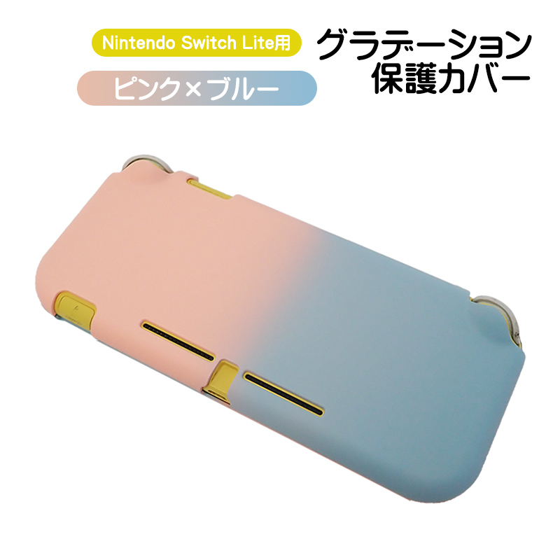 Nintendo Switch Lite専用 本体ハードカバー 保護ケース 本体カバー 本体ケース ...