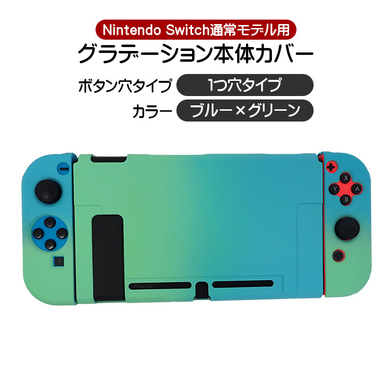 Nintendo Switch 通常モデル用 本体カバー 本体ケース グラデーション ハードケース 保護カバー 保護ケース ニンテンドースイッチ用 耐衝撃 指紋防止｜tougen｜02