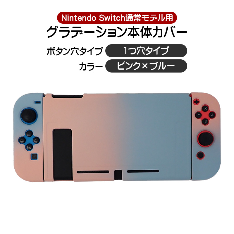 Nintendo Switch 通常モデル用 本体カバー 本体ケース グラデーション ハードケース ...